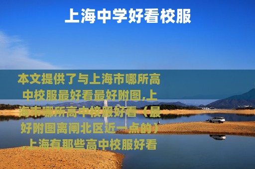 上海中学好看校服