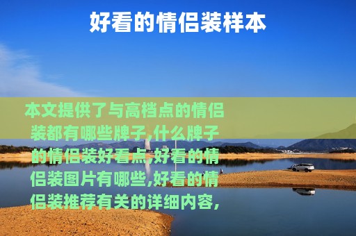 好看的情侣装样本