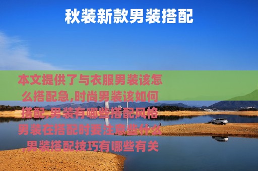 秋装新款男装搭配