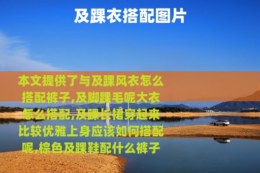 及踝衣搭配图片