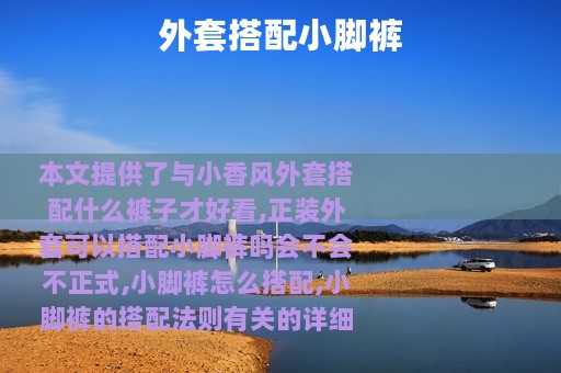 外套搭配小脚裤