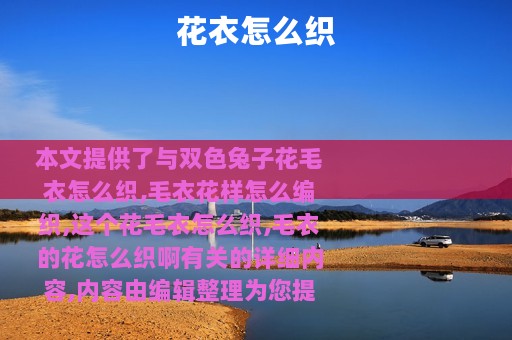 花衣怎么织