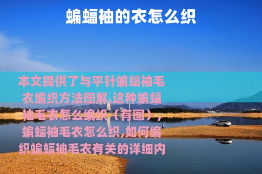 蝙蝠袖的衣怎么织