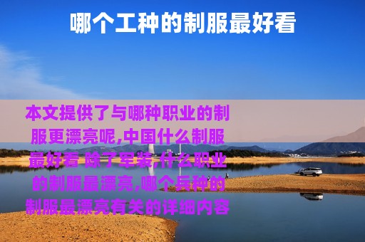 哪个工种的制服最好看