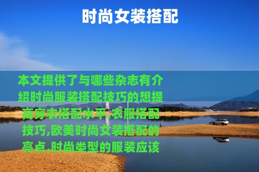 时尚女装搭配
