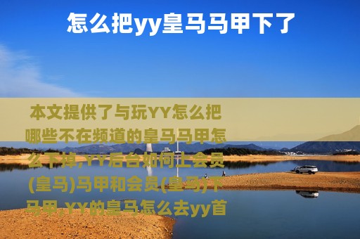 怎么把yy皇马马甲下了