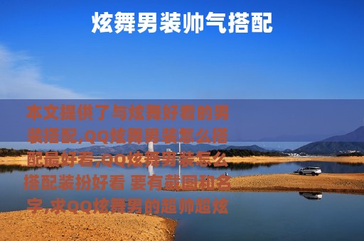 炫舞男装帅气搭配