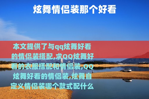 炫舞情侣装那个好看