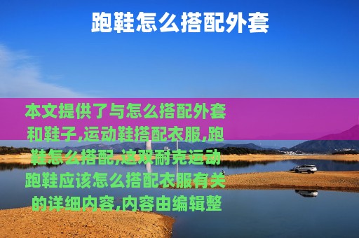 跑鞋怎么搭配外套