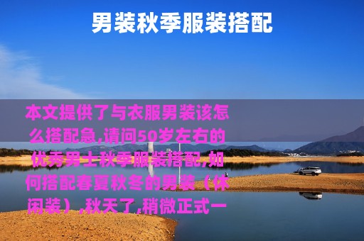 男装秋季服装搭配