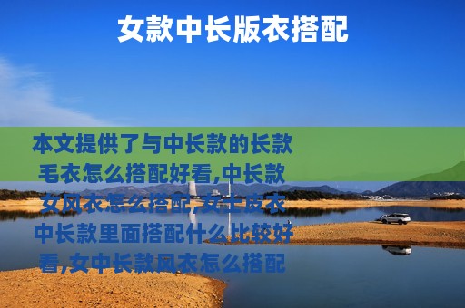 女款中长版衣搭配