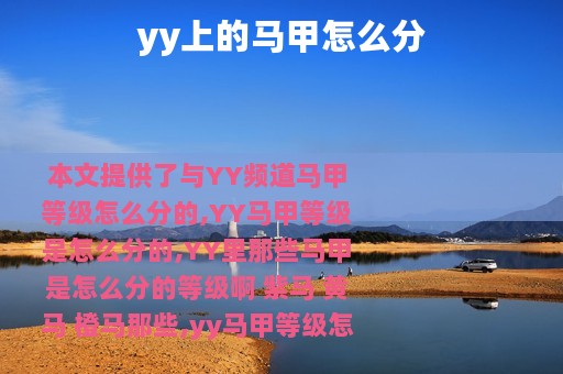 yy上的马甲怎么分