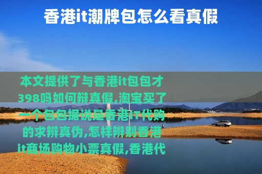 香港it潮牌包怎么看真假