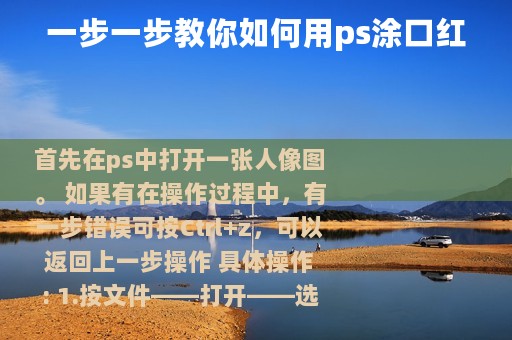 一步一步教你如何用ps涂口红
