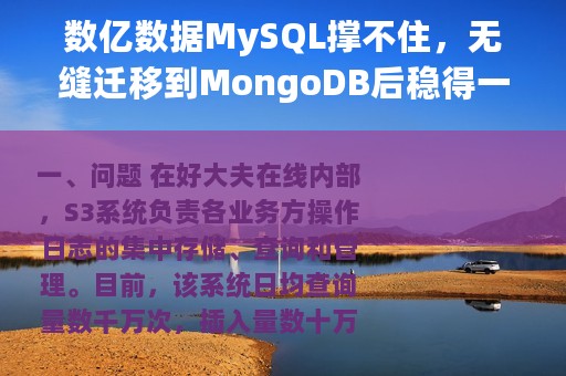 数亿数据MySQL撑不住，无缝迁移到MongoDB后稳得一批