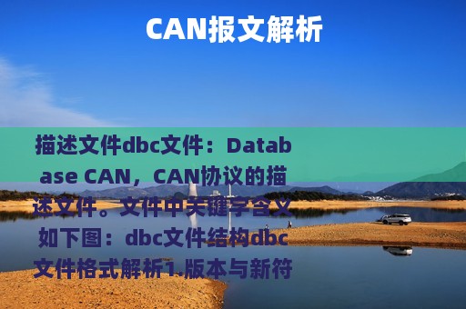 CAN报文解析