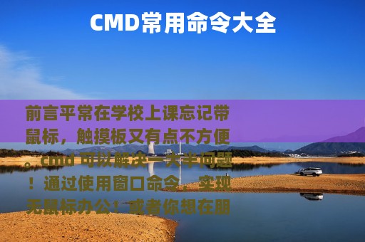 CMD常用命令大全