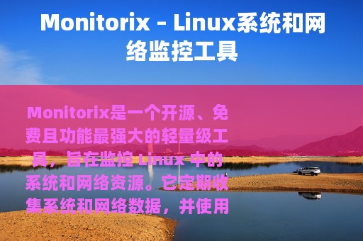 Monitorix – Linux系统和网络监控工具