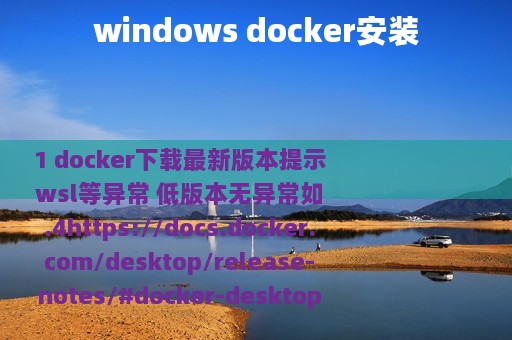 windows docker安装