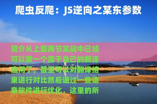 爬虫反爬：JS逆向之某东参数