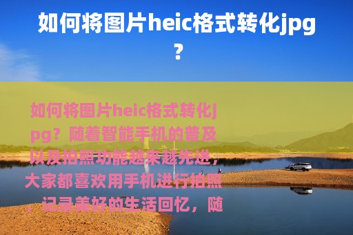 如何将图片heic格式转化jpg？