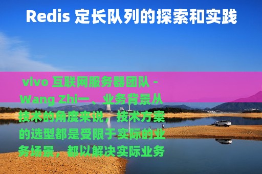 Redis 定长队列的探索和实践