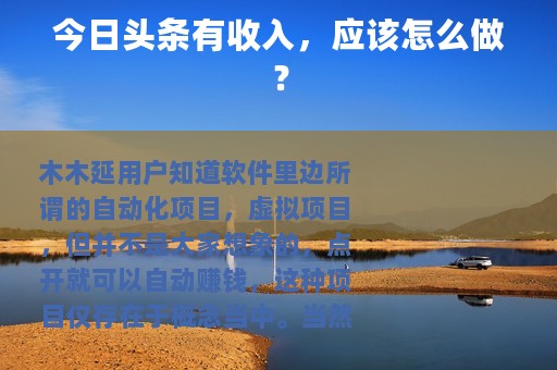 今日头条有收入，应该怎么做？