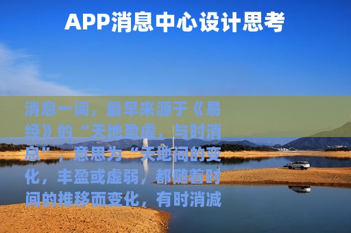 APP消息中心设计思考