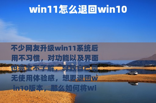 win11怎么退回win10