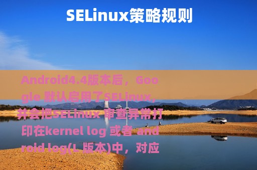 SELinux策略规则