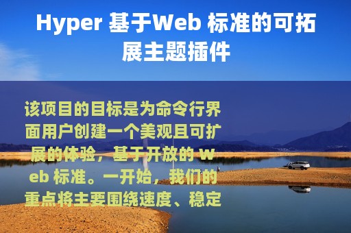 Hyper 基于Web 标准的可拓展主题插件