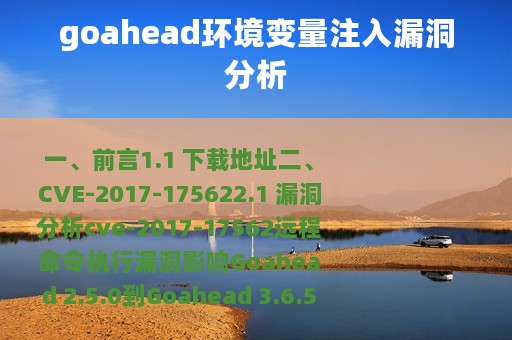 goahead环境变量注入漏洞分析