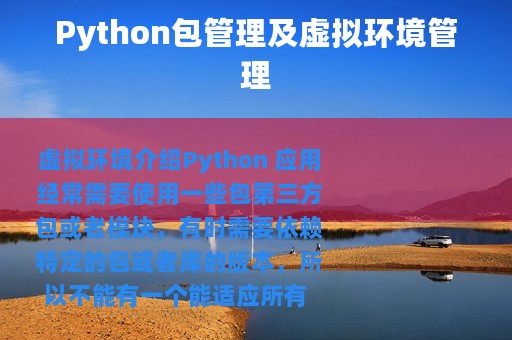 Python包管理及虚拟环境管理