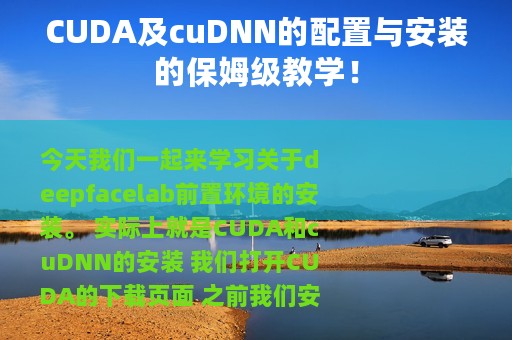 CUDA及cuDNN的配置与安装的保姆级教学！