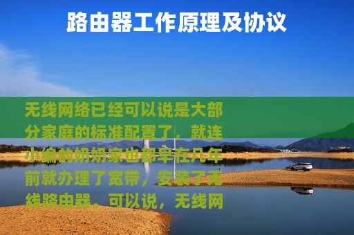 路由器工作原理及协议