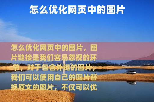 怎么优化网页中的图片