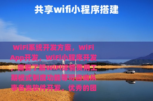 共享wifi小程序搭建