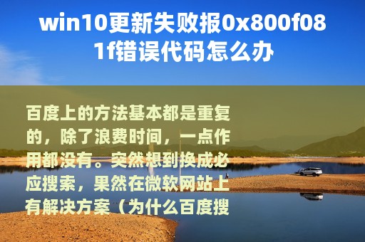 win10更新失败报0x800f081f错误代码怎么办
