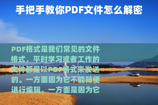 手把手教你PDF文件怎么解密