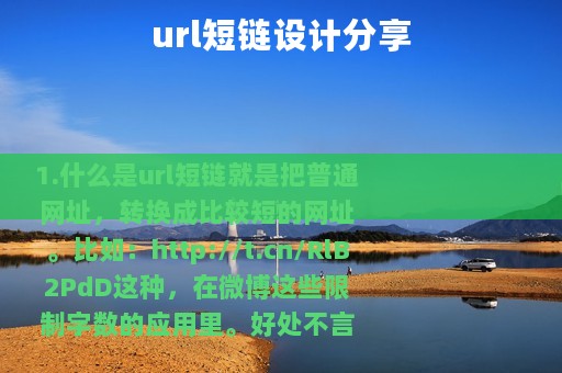 url短链设计分享