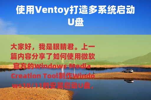 使用Ventoy打造多系统启动U盘