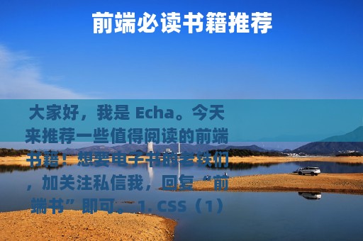 前端必读书籍推荐