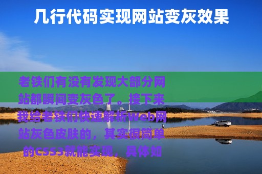 几行代码实现网站变灰效果