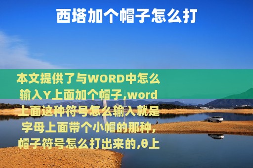 西塔加个帽子怎么打