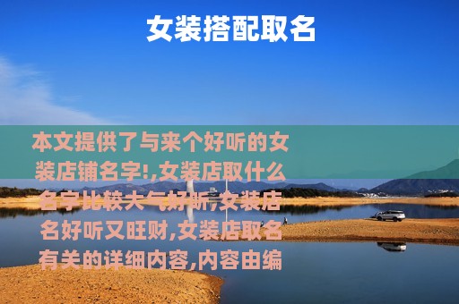 女装搭配取名