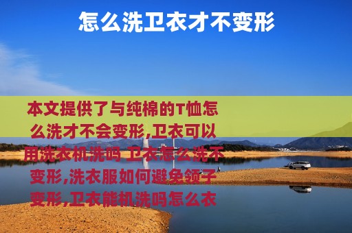 怎么洗卫衣才不变形