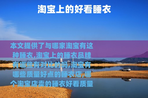 淘宝上的好看睡衣