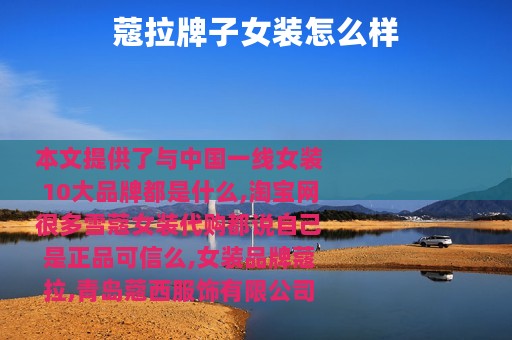 蔻拉牌子女装怎么样