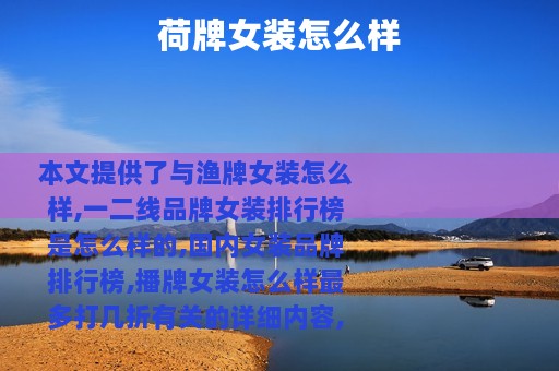 荷牌女装怎么样