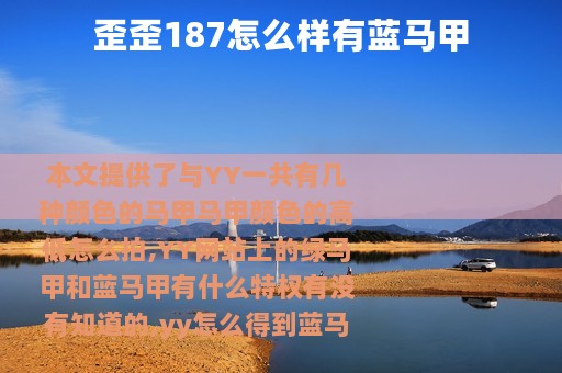 歪歪187怎么样有蓝马甲